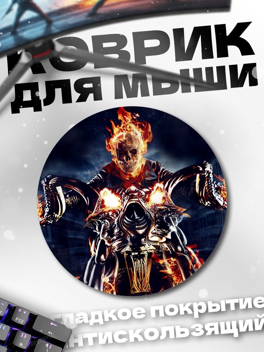 Коврик круглый Призрачный гонщик на мотоцикле