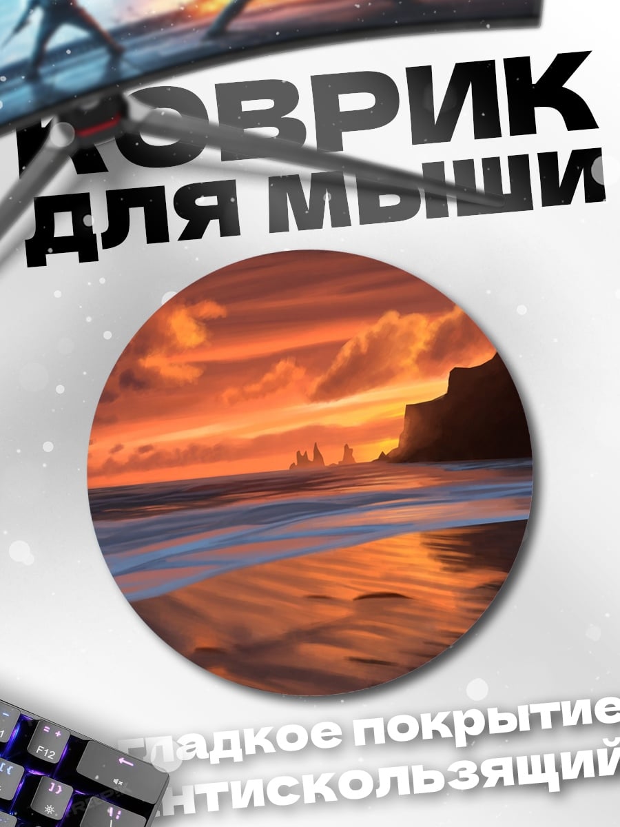 Коврик круглый Закат над океаном