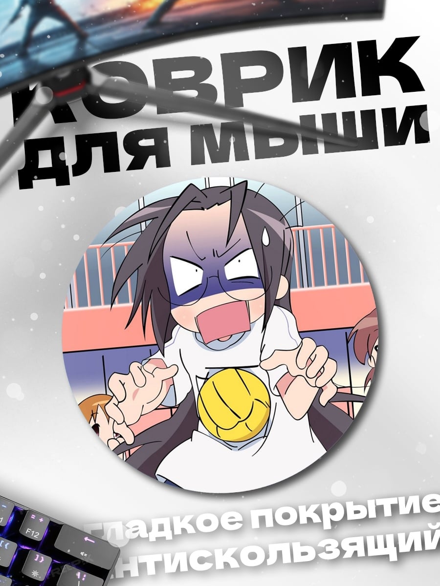 Коврик круглый Аниме девочки с мячом