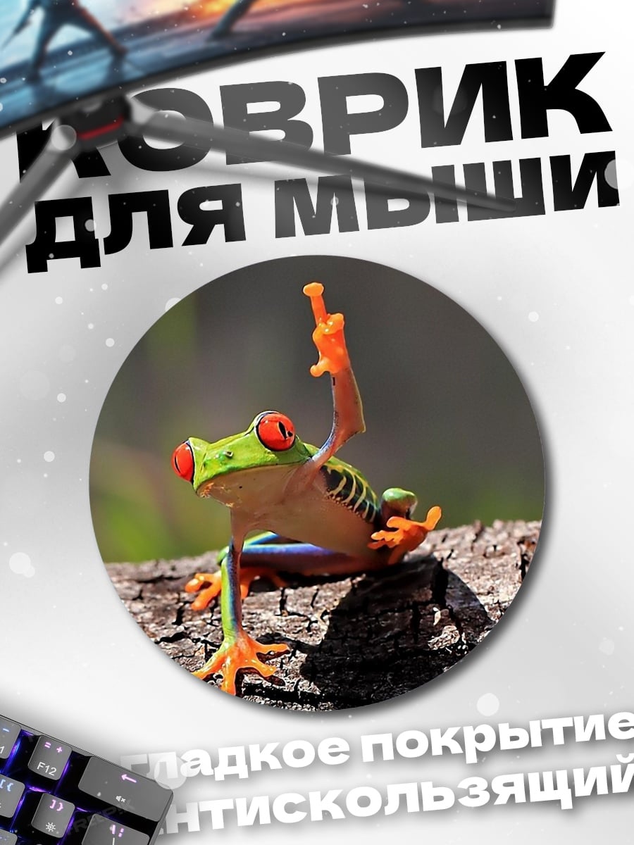 Коврик круглый Лягушка на бревне