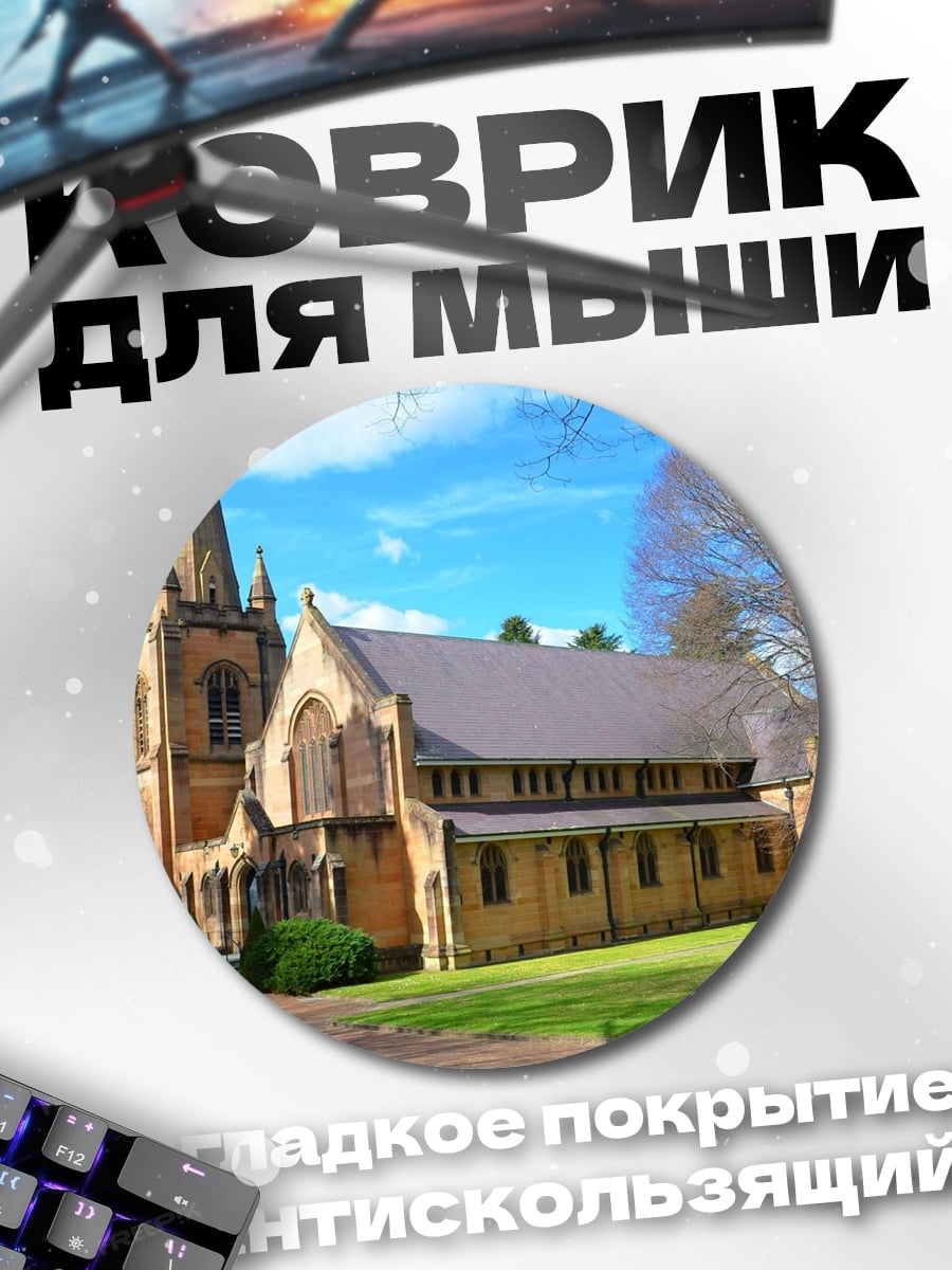 Коврик круглый старинная церковь