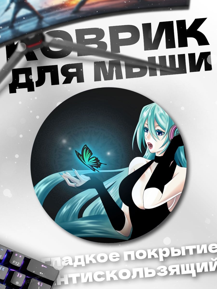 Коврик круглый девушка с бабочкой