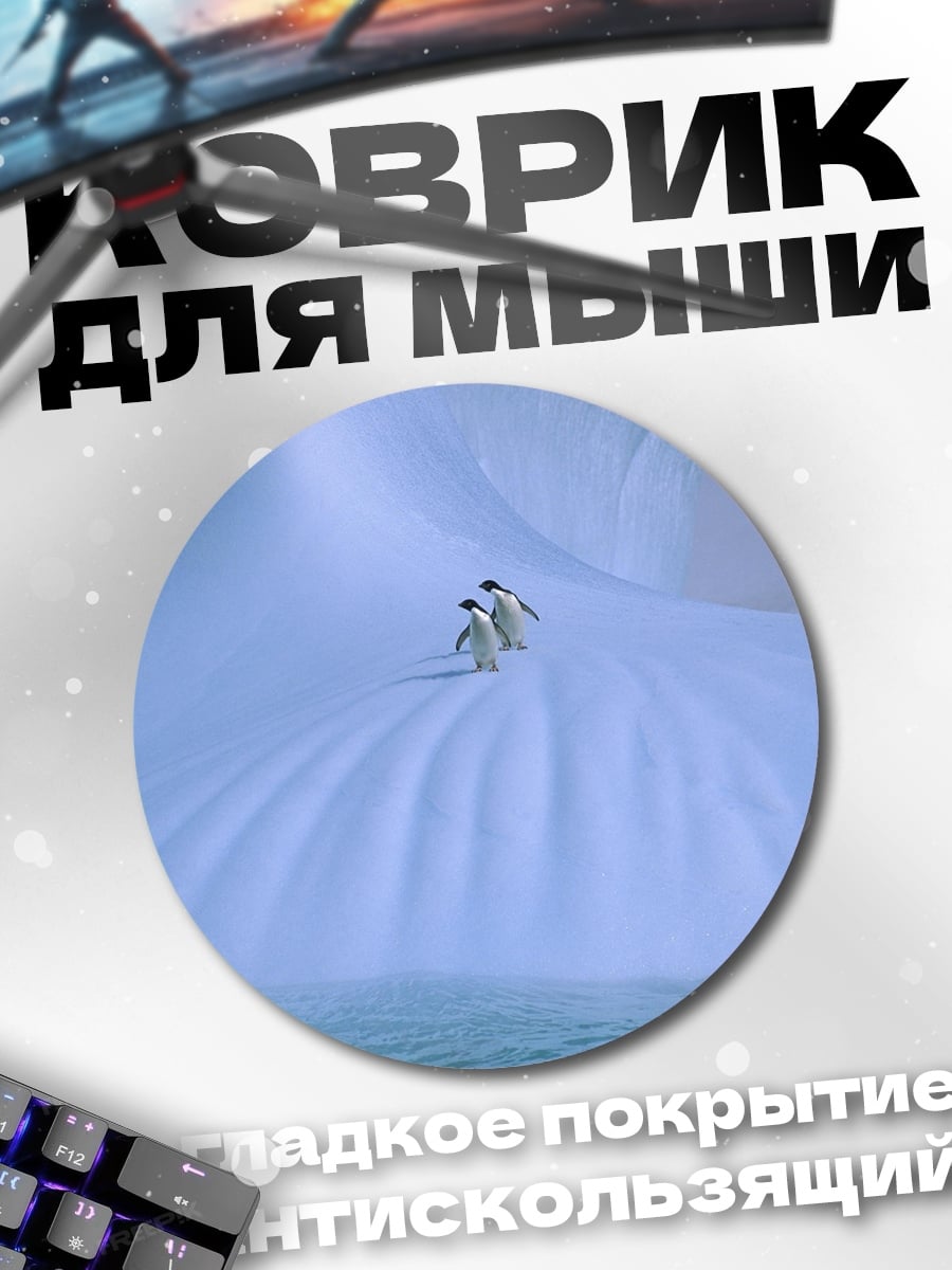 Коврик круглый пингвины на льдине