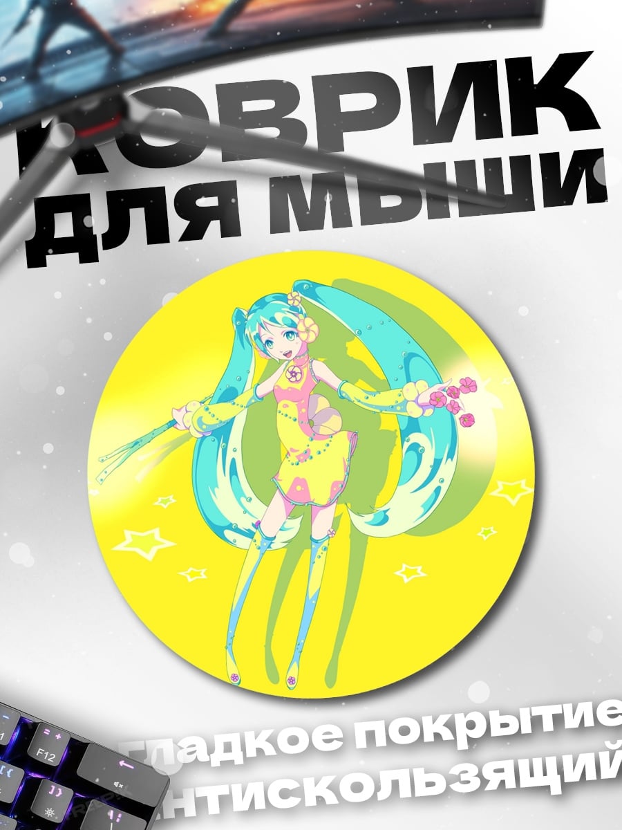 Коврик круглый Мику Хацунэ поет