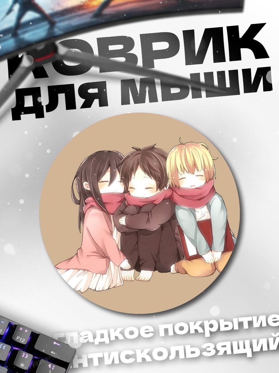 Коврик круглый Трое друзей