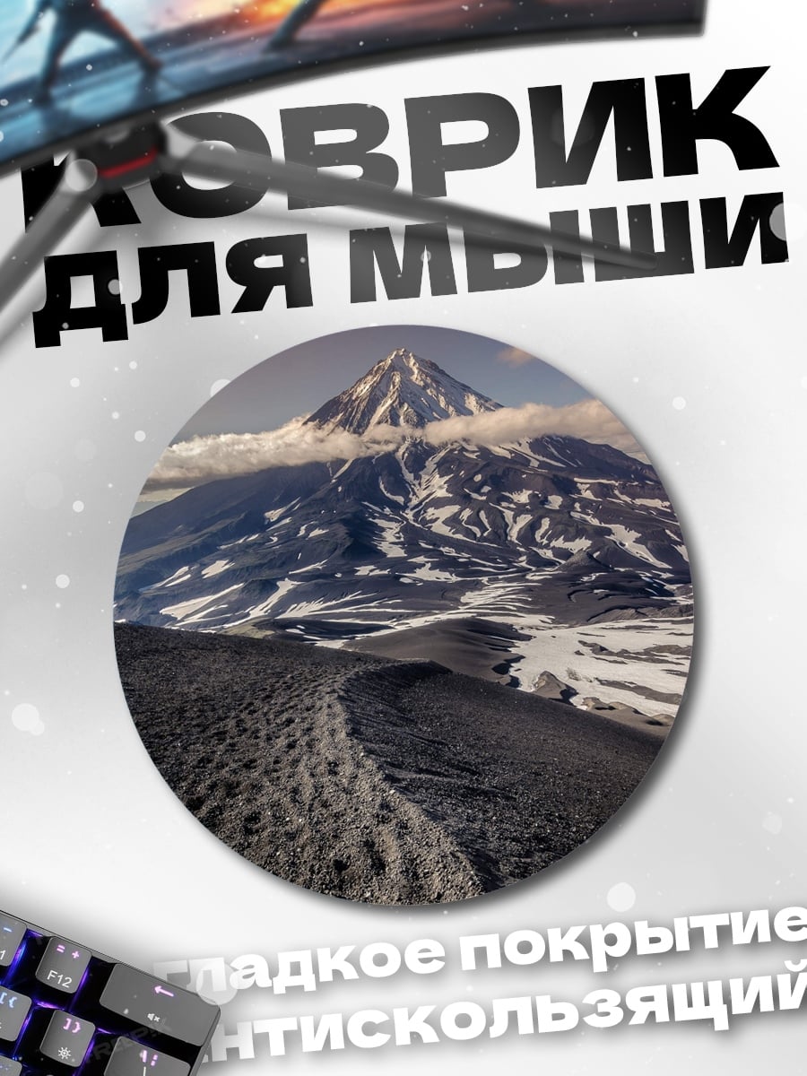 Коврик круглый вулкан в облаках