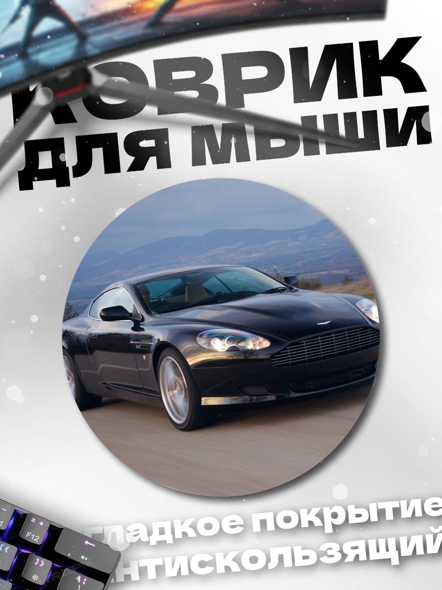 Коврик круглый черный спорткар