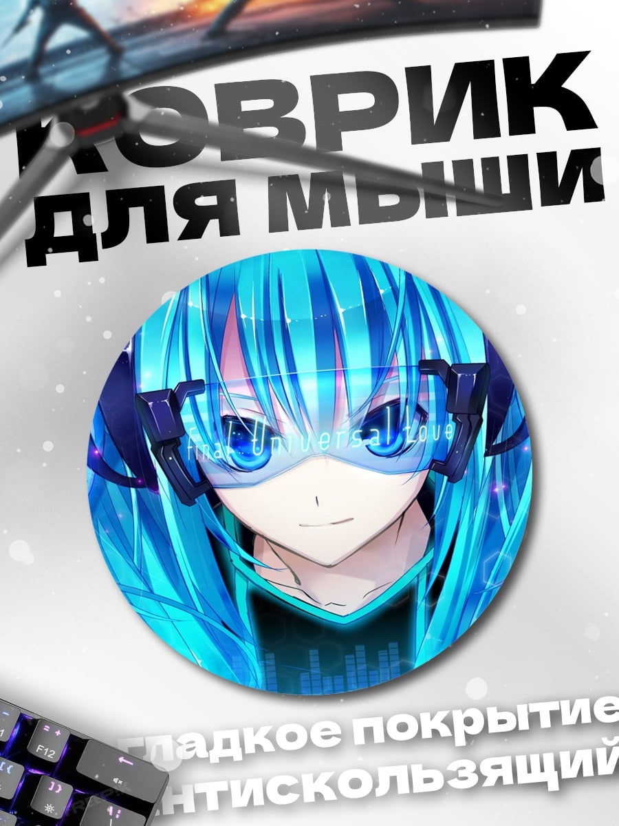 Коврик круглый кибер девушка