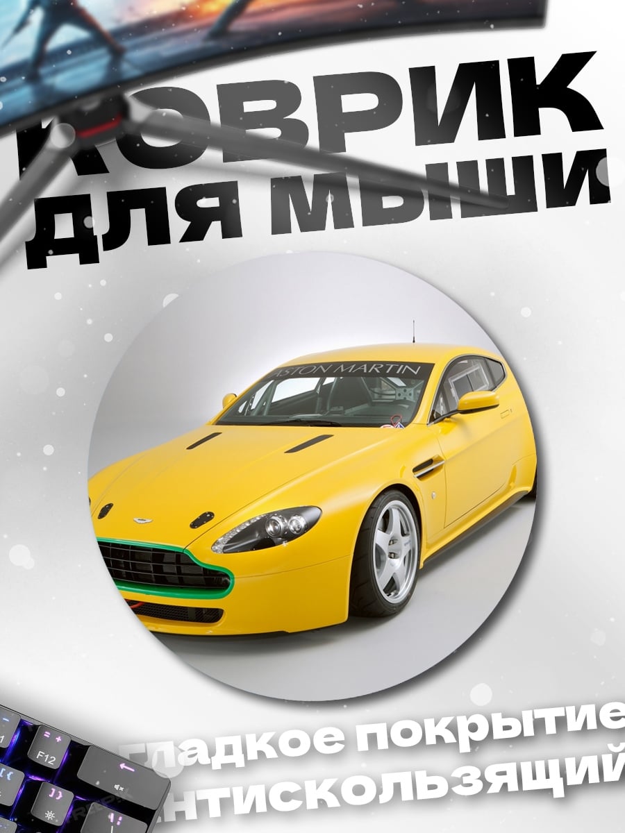 Коврик круглый Желтый спортивный автомобиль