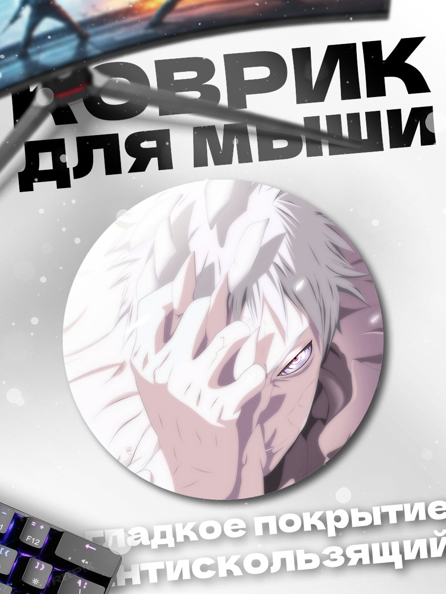 Коврик круглый Белый аниме парень