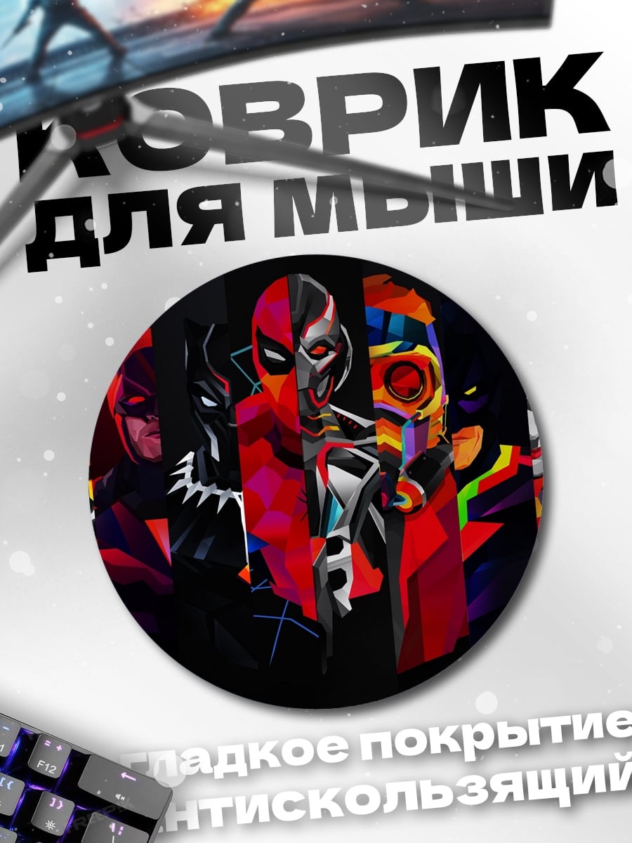 Коврик круглый Герои комиксов арт
