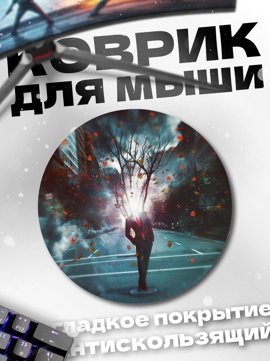 Коврик круглый Человек с древесной головой
