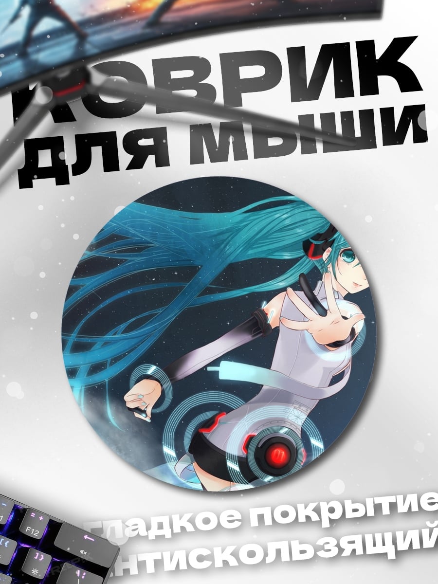 Коврик круглый Мику Хацунэ в космосе