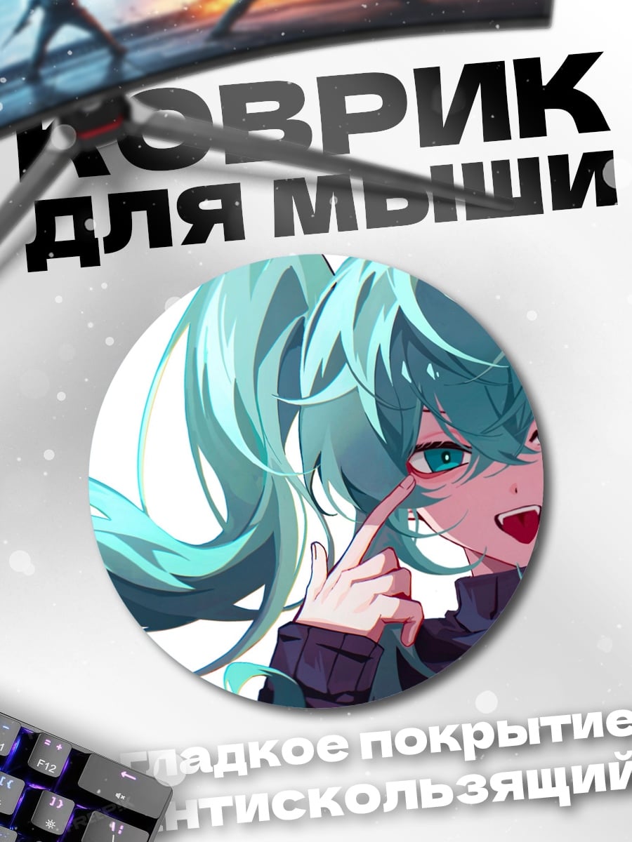 Коврик круглый Хацунэ Мику вампир