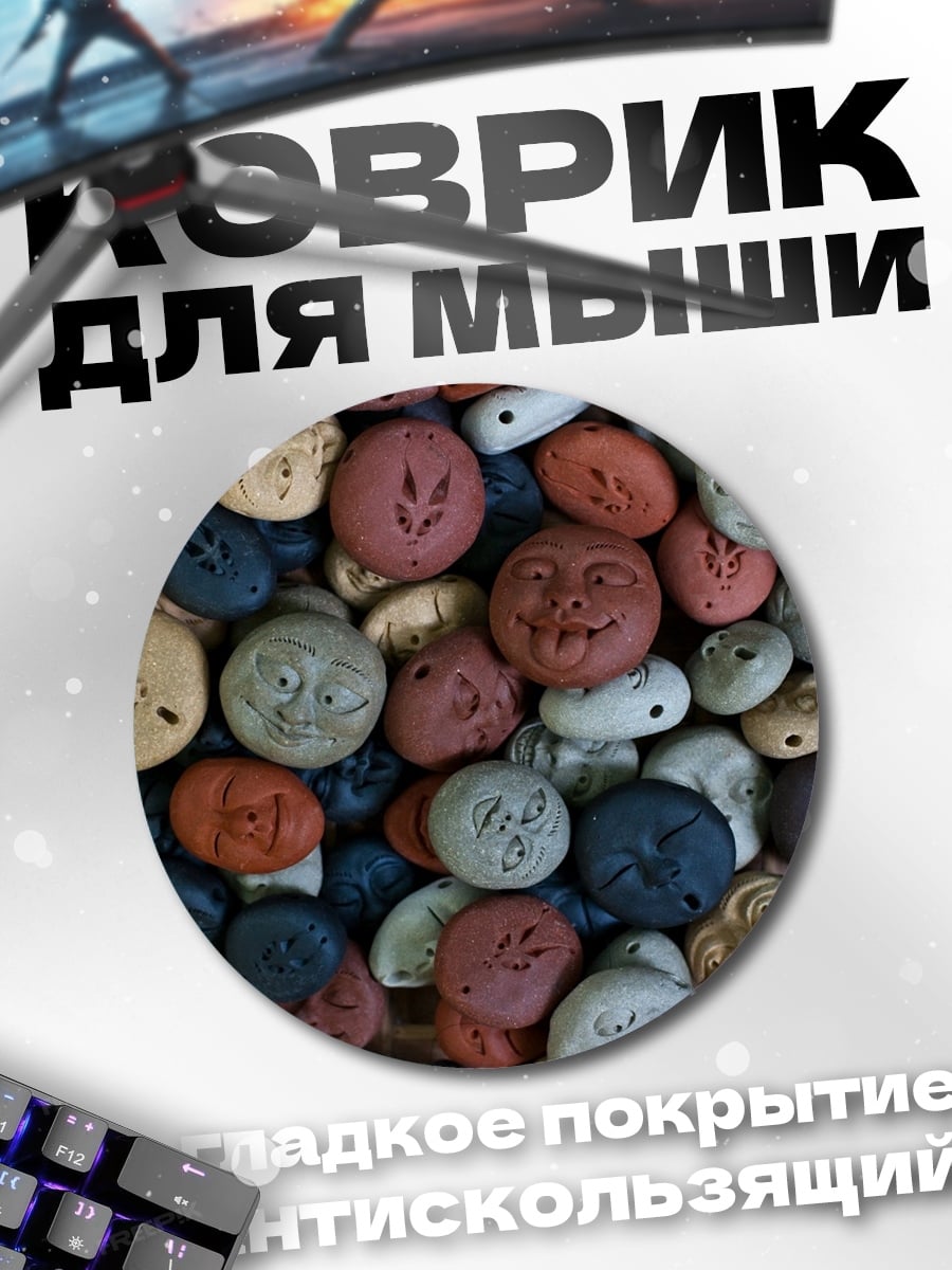 Коврик круглый Каменные лица
