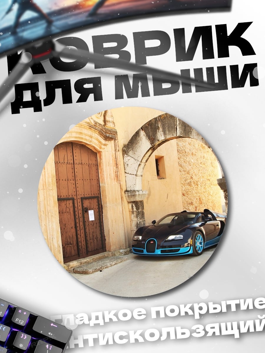 Коврик круглый Bugatti под аркой
