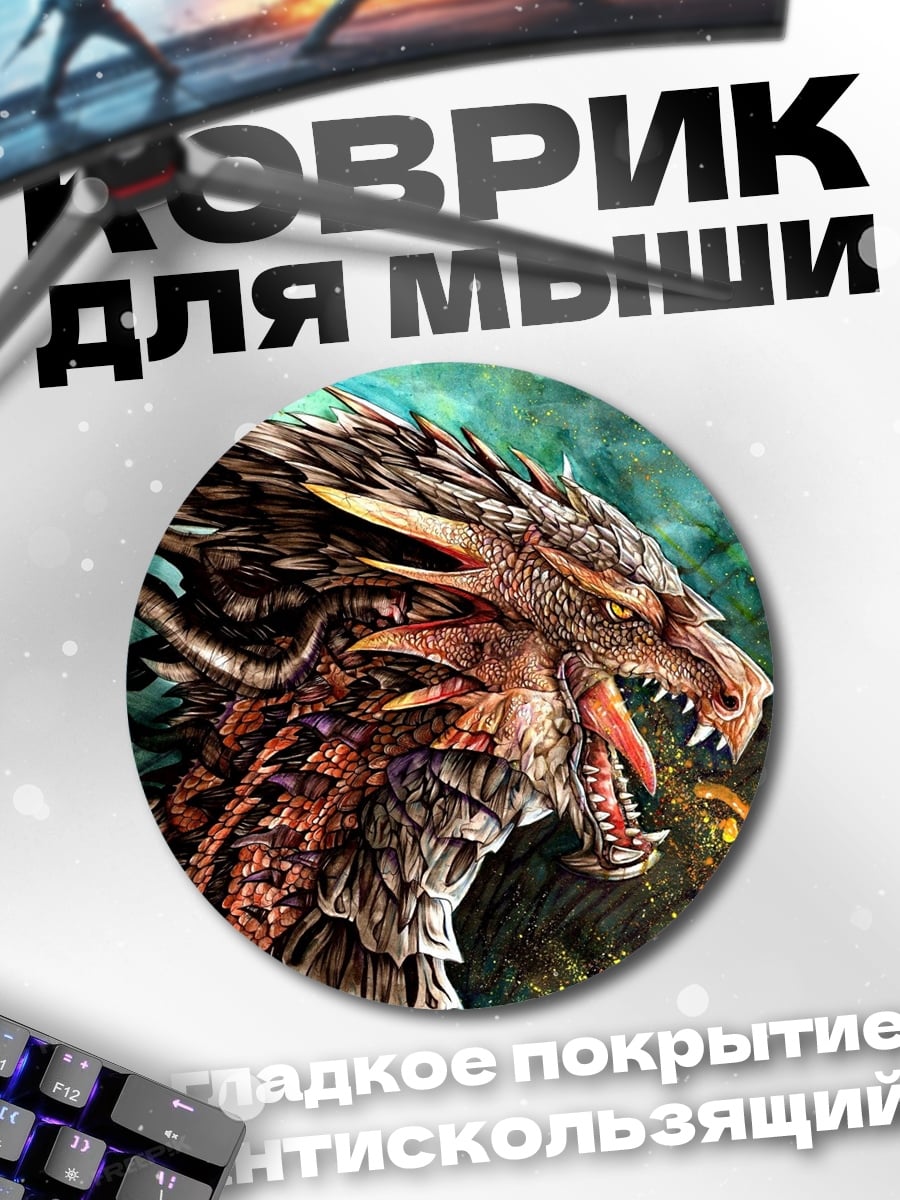 Коврик круглый Огненный дракон
