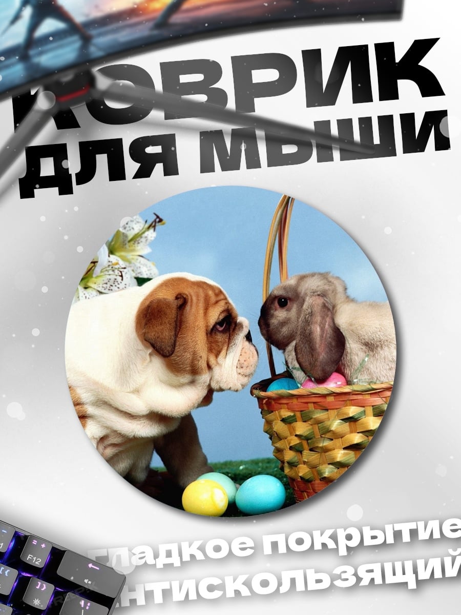 Коврик круглый Щенок бульдога и кролик