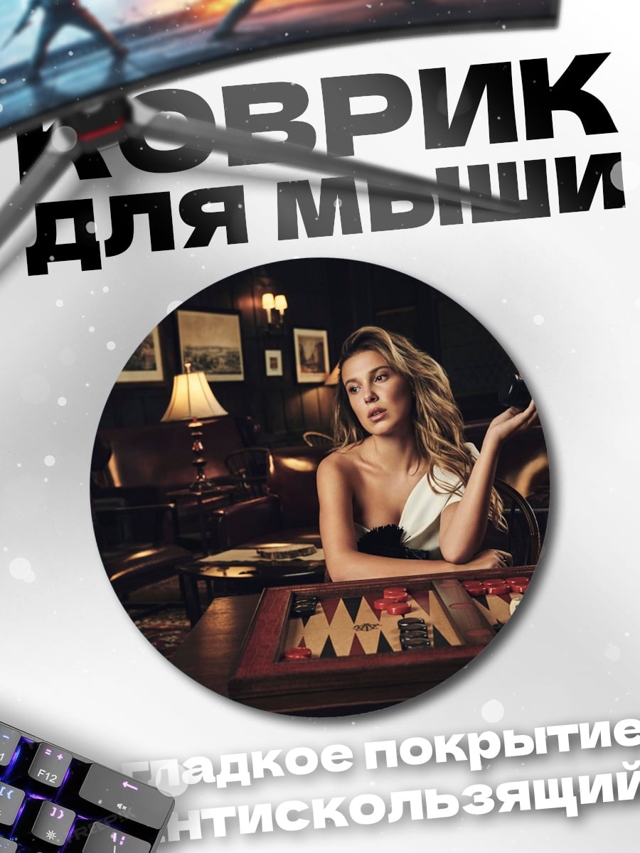 Коврик круглый Девушка с нардами