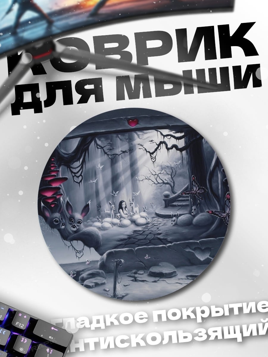 Коврик круглый Фантастический пейзаж