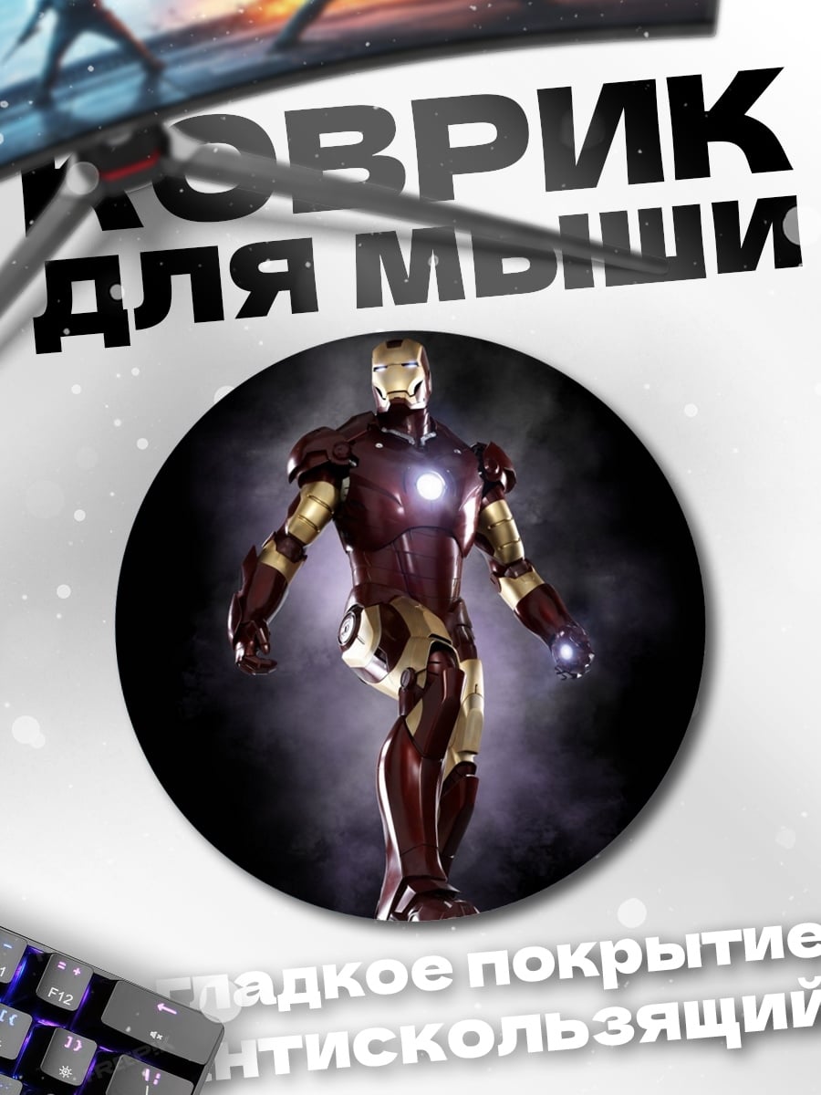 Коврик круглый Железный человек в броне