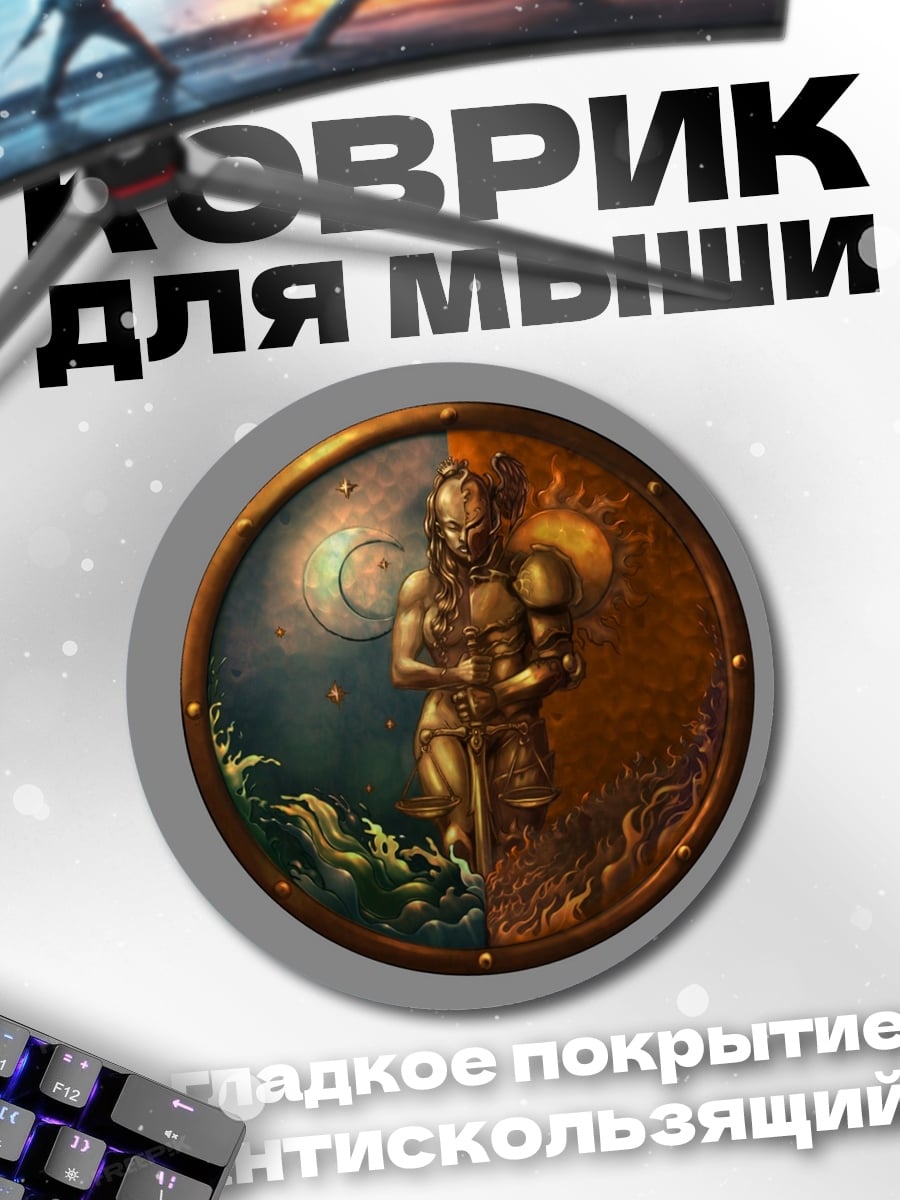 Коврик круглый Круглый щит бога