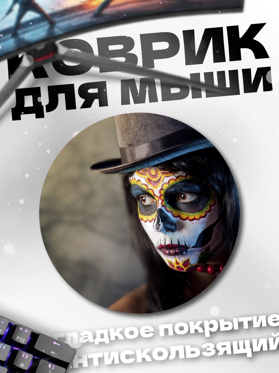 Коврик круглый Девушка с макияжем