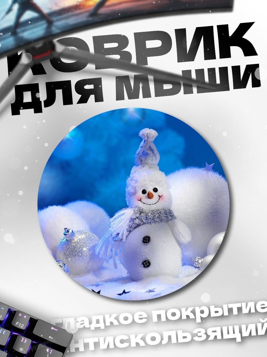 Коврик круглый Снеговик в шарфе