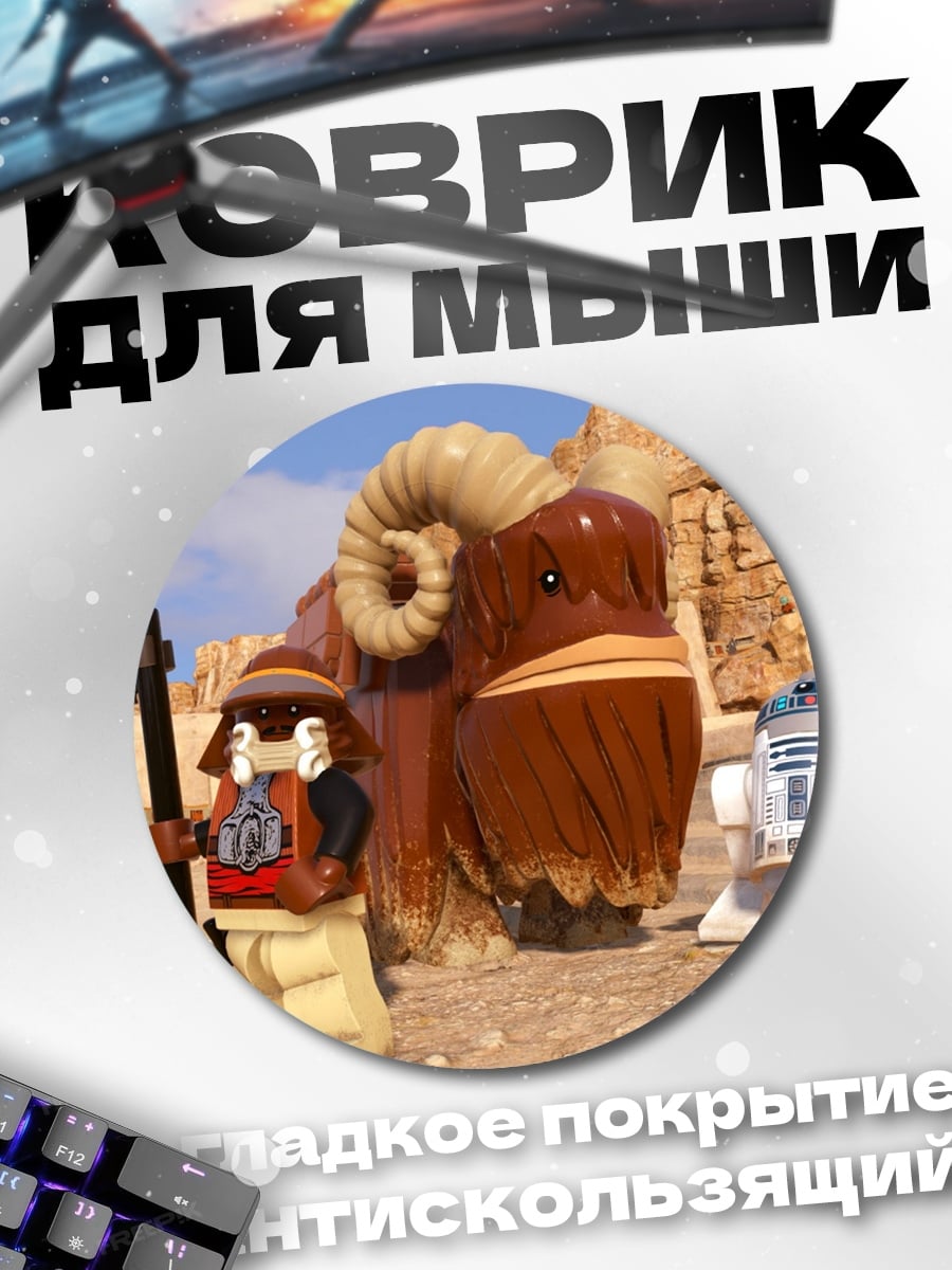 Коврик круглый Персонажи Lego Star Wars
