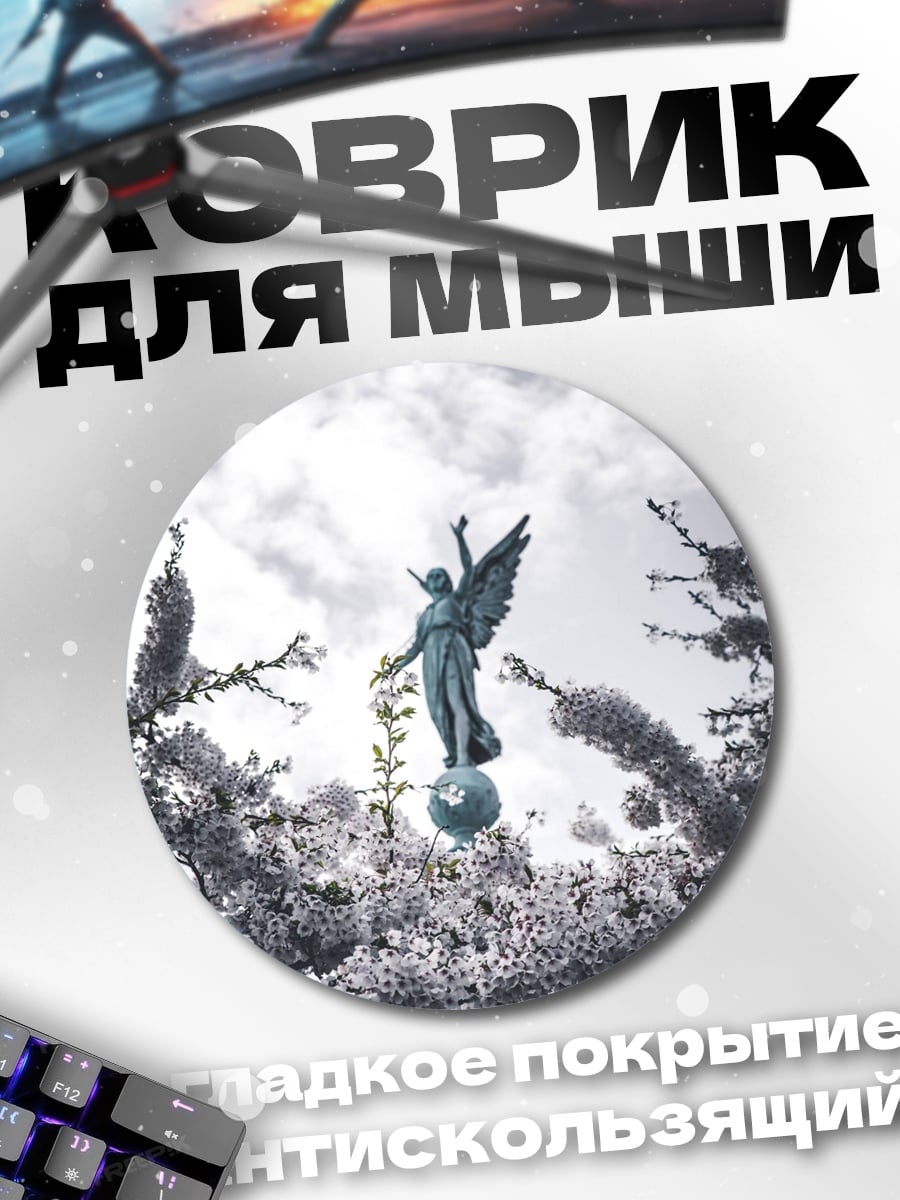 Коврик круглый Статуя ангела