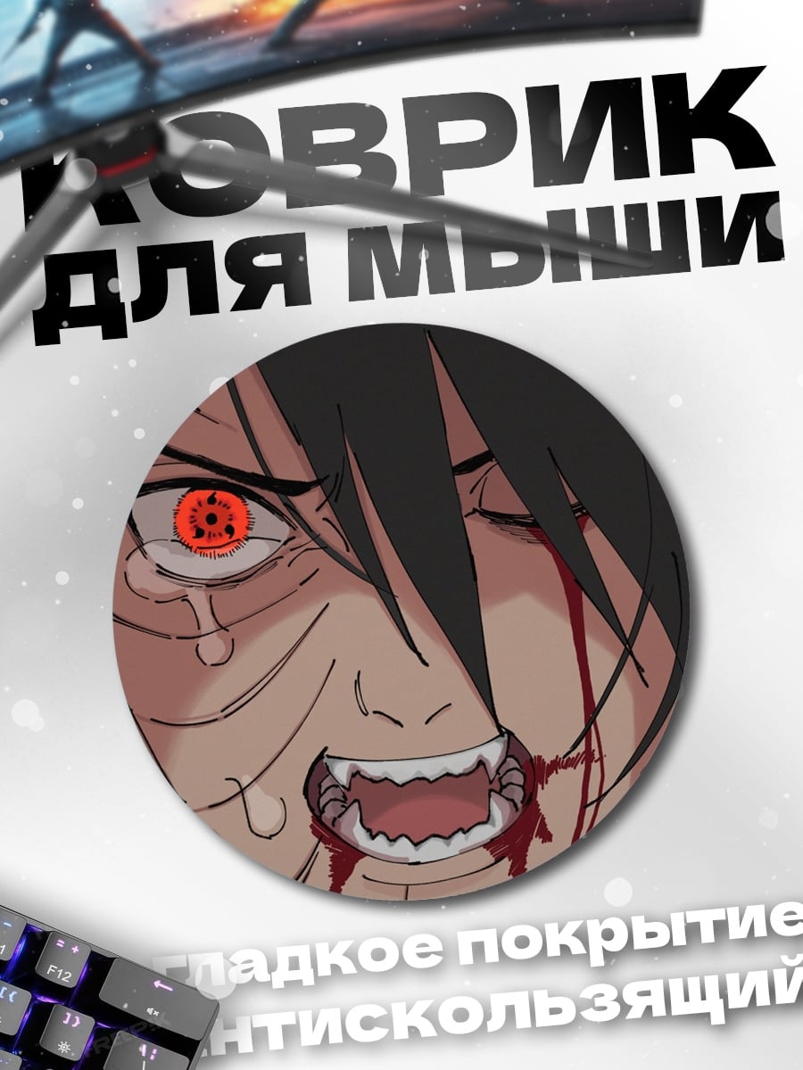 Коврик круглый Обито кровавый