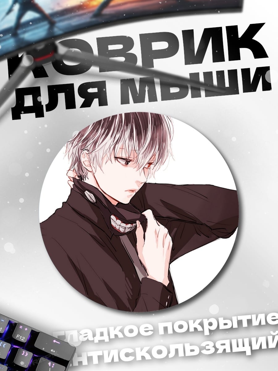Коврик круглый Аниме парень