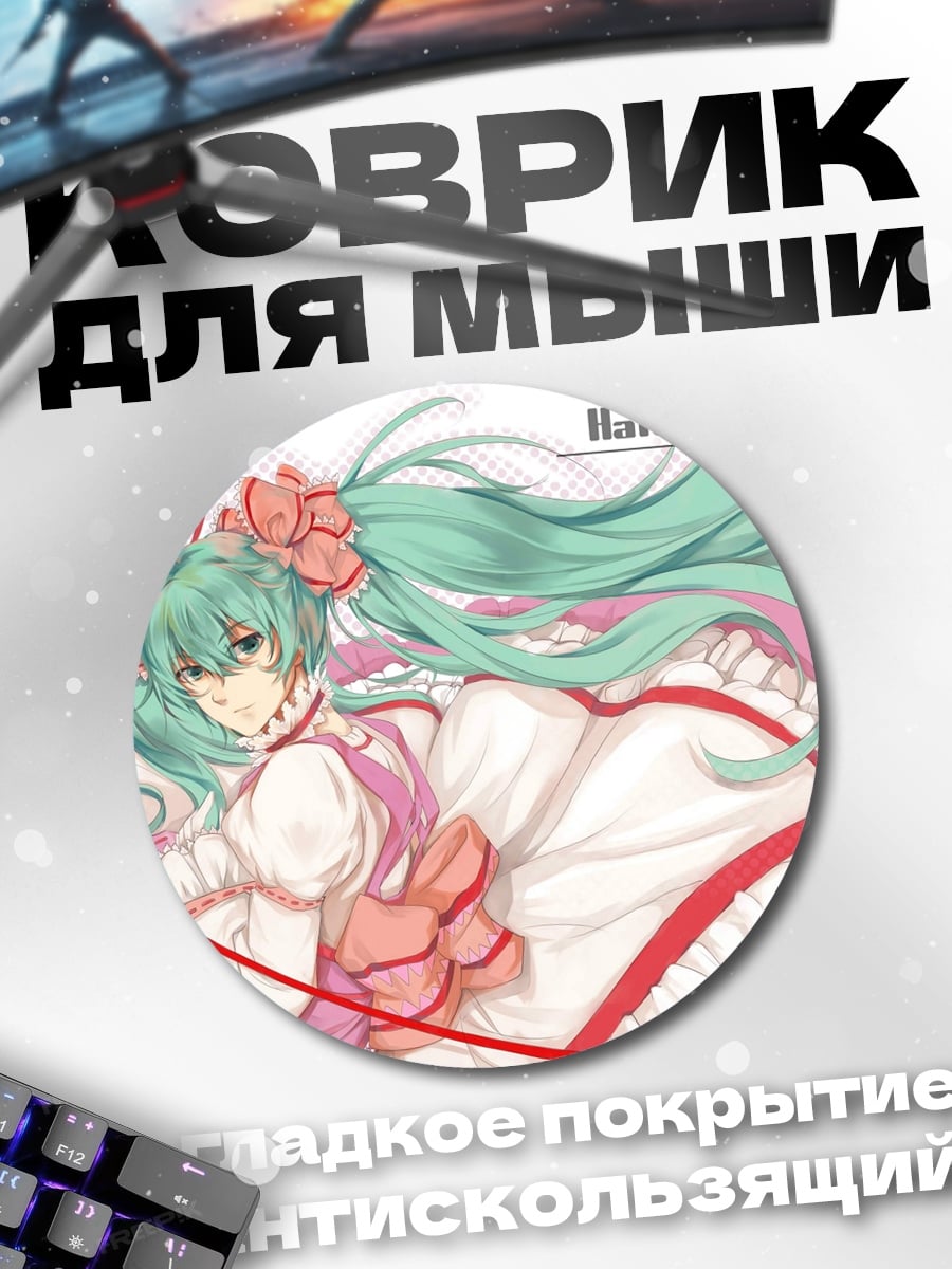 Коврик круглый Хацунэ Мику