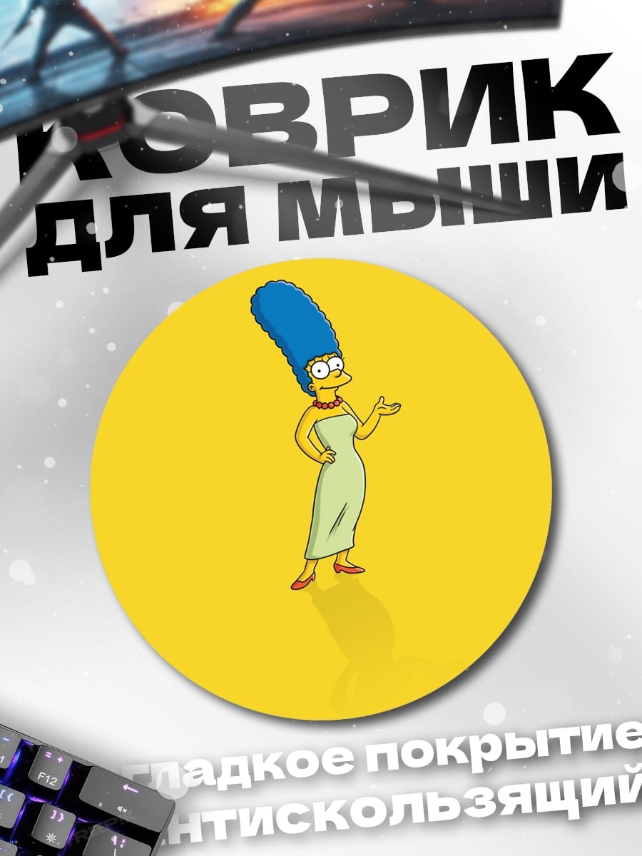 Коврик круглый Мардж Симпсон