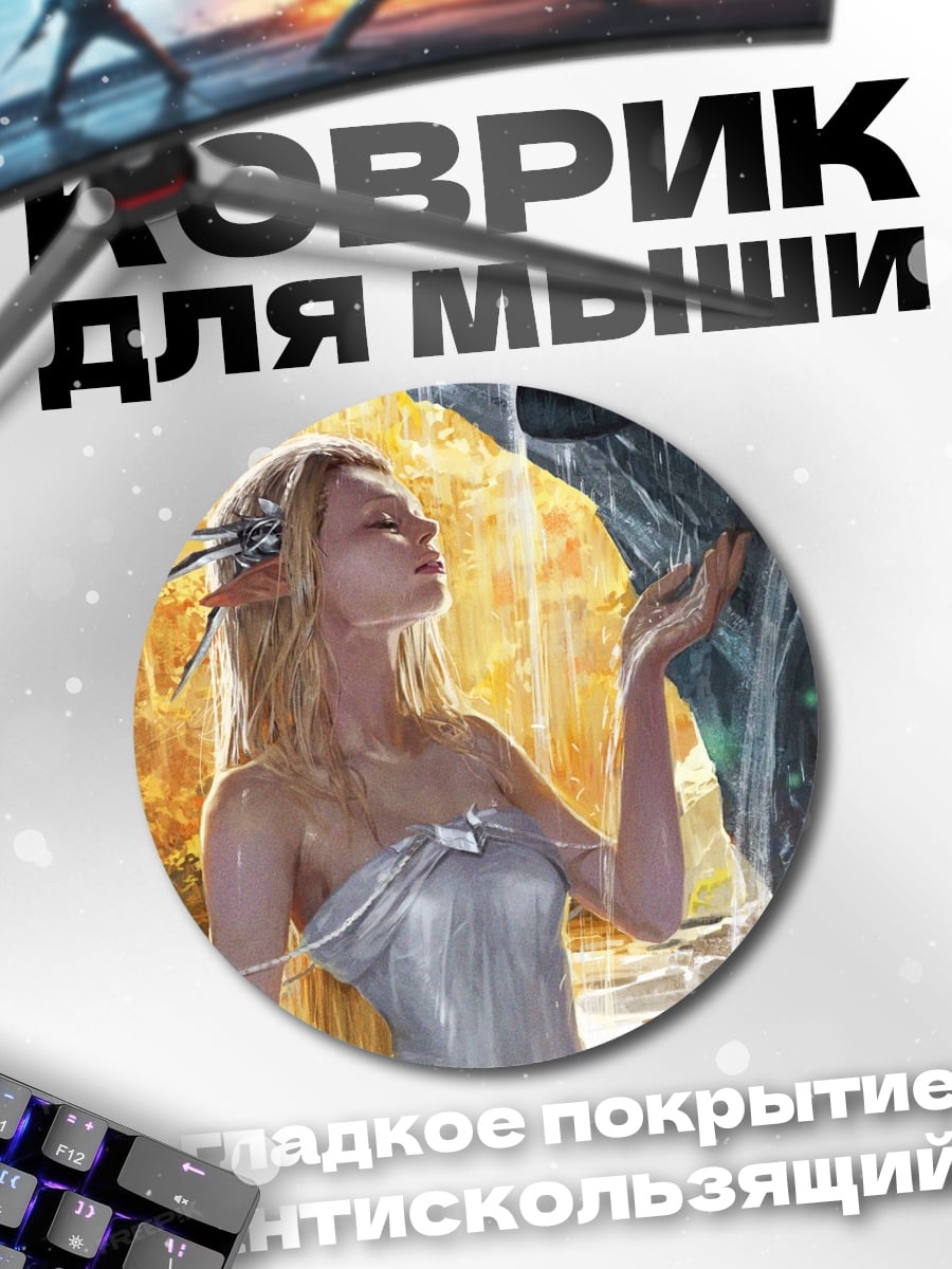 Коврик круглый Лесная эльфийка в золоте