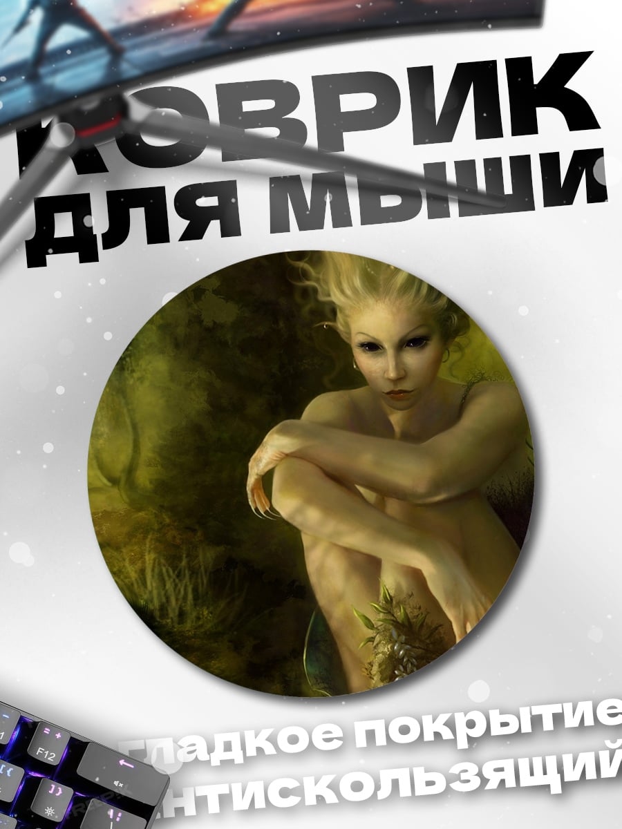 Коврик круглый Лесная нимфа в тумане