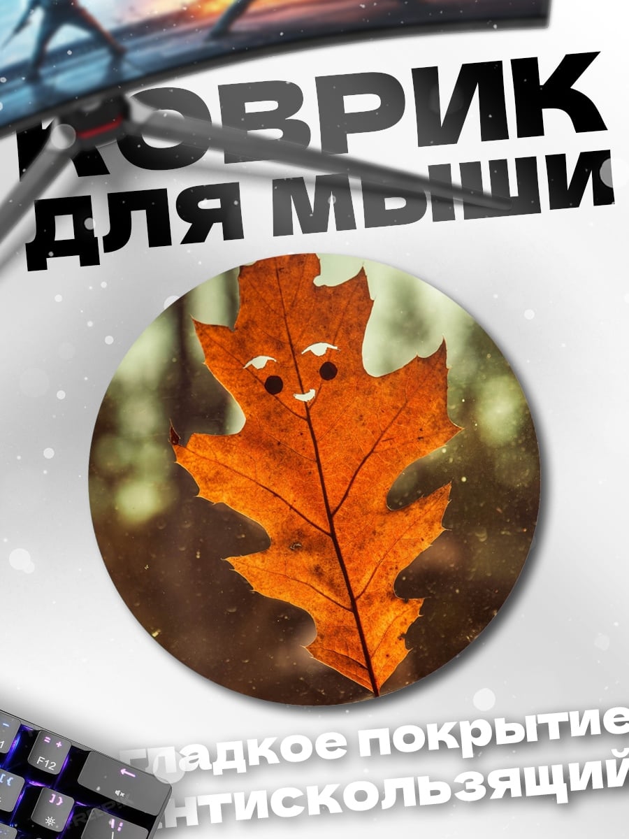 Коврик круглый Лист с лицом