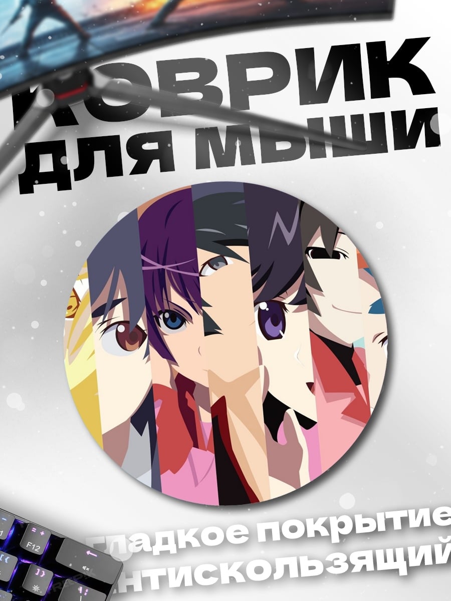 Коврик круглый Персонажи Моногатари