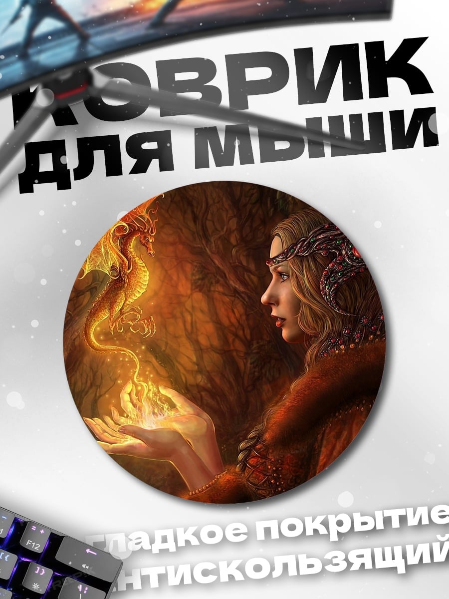 Коврик круглый Девушка с драконом