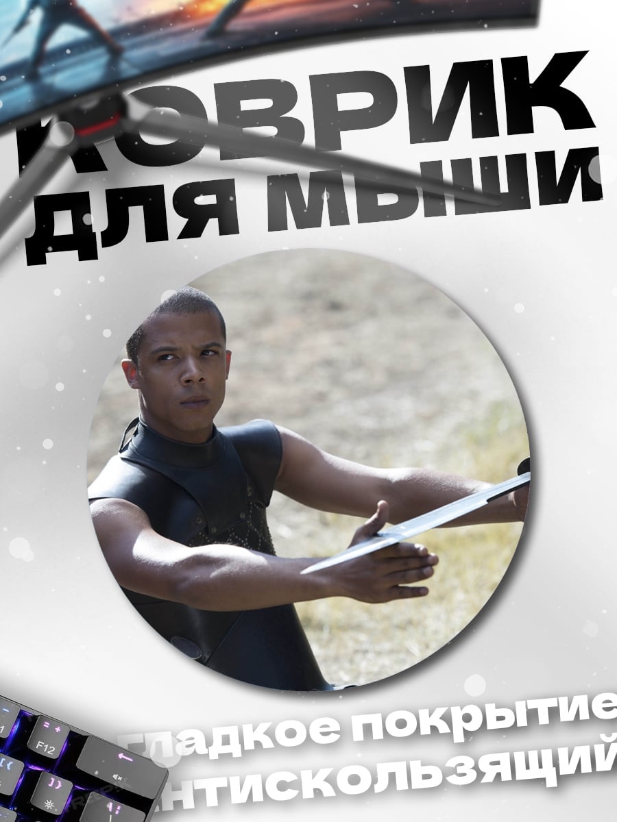 Коврик круглый Мастер меча