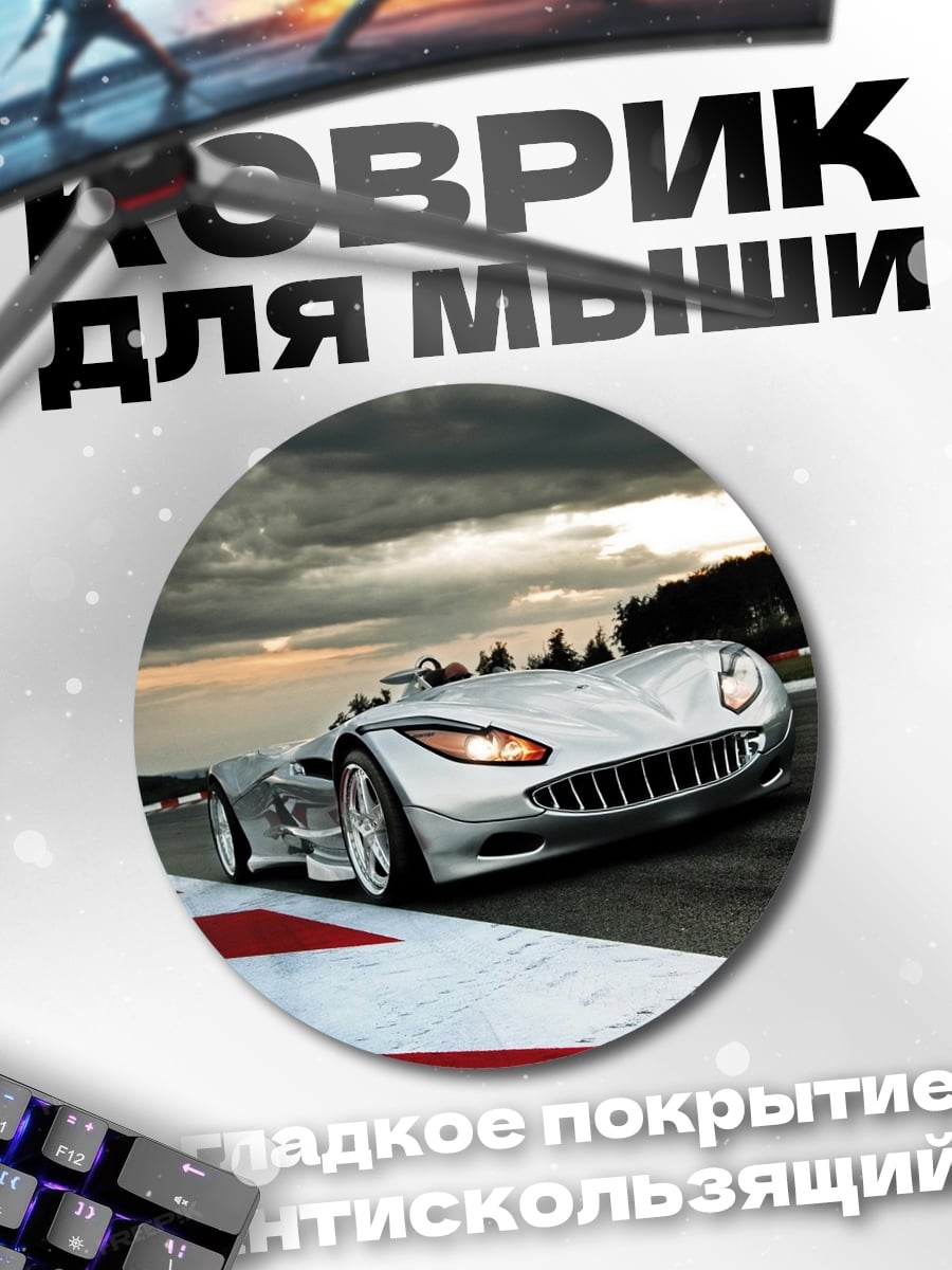 Коврик круглый Спортивный автомобиль на трассе