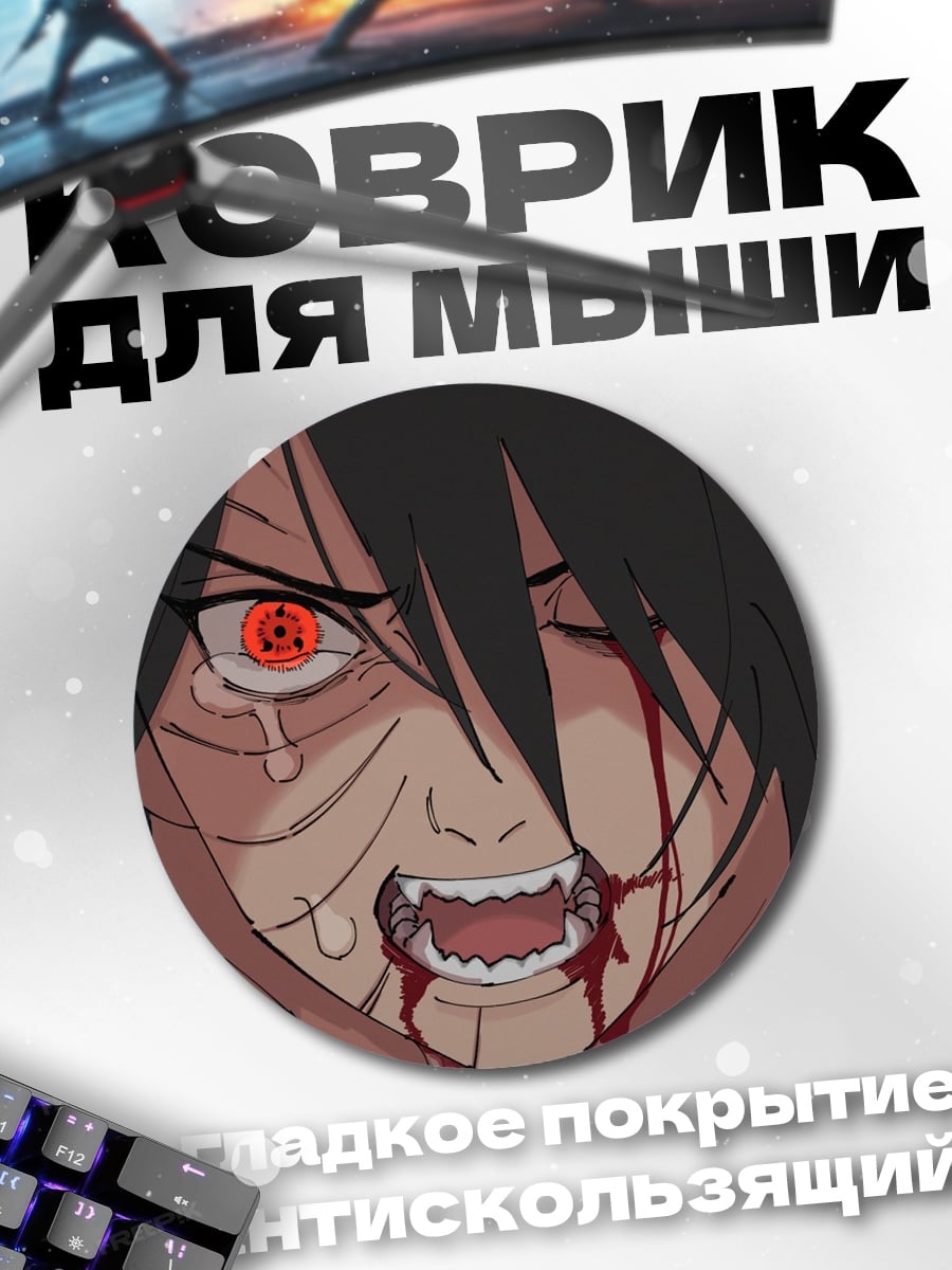 Коврик круглый Аниме персонаж с кровью