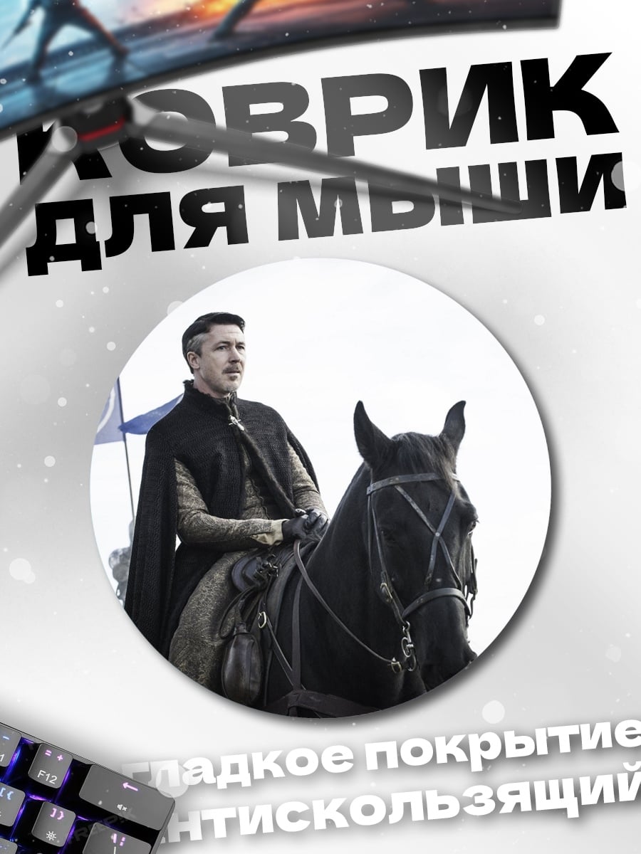 Коврик круглый Рыцарь на коне