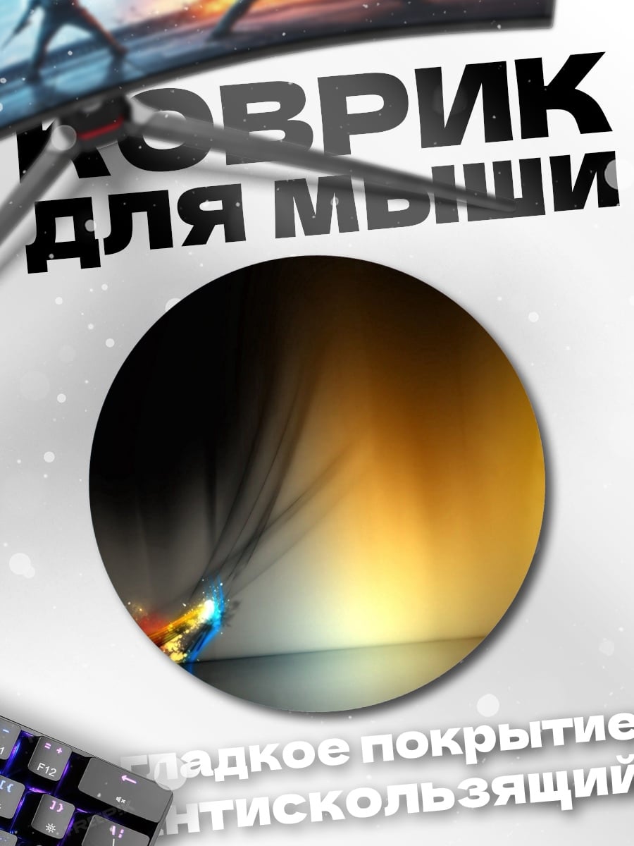 Коврик круглый Радужный взрыв света