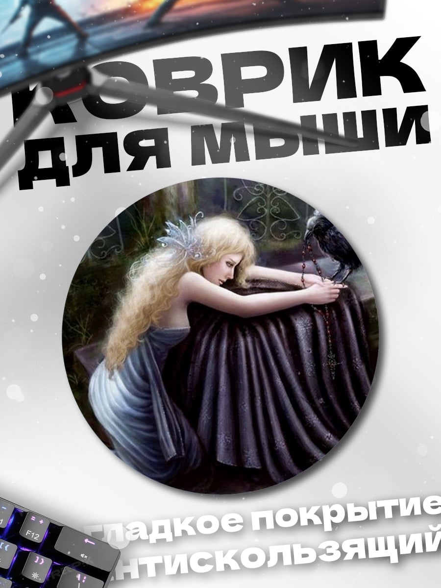 Коврик круглый Девушка с вороном
