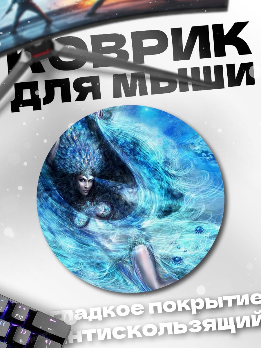 Коврик круглый Водная нимфа в потоках