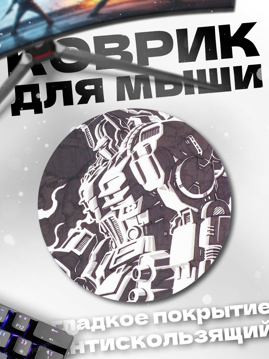 Коврик круглый Черно-белый робот