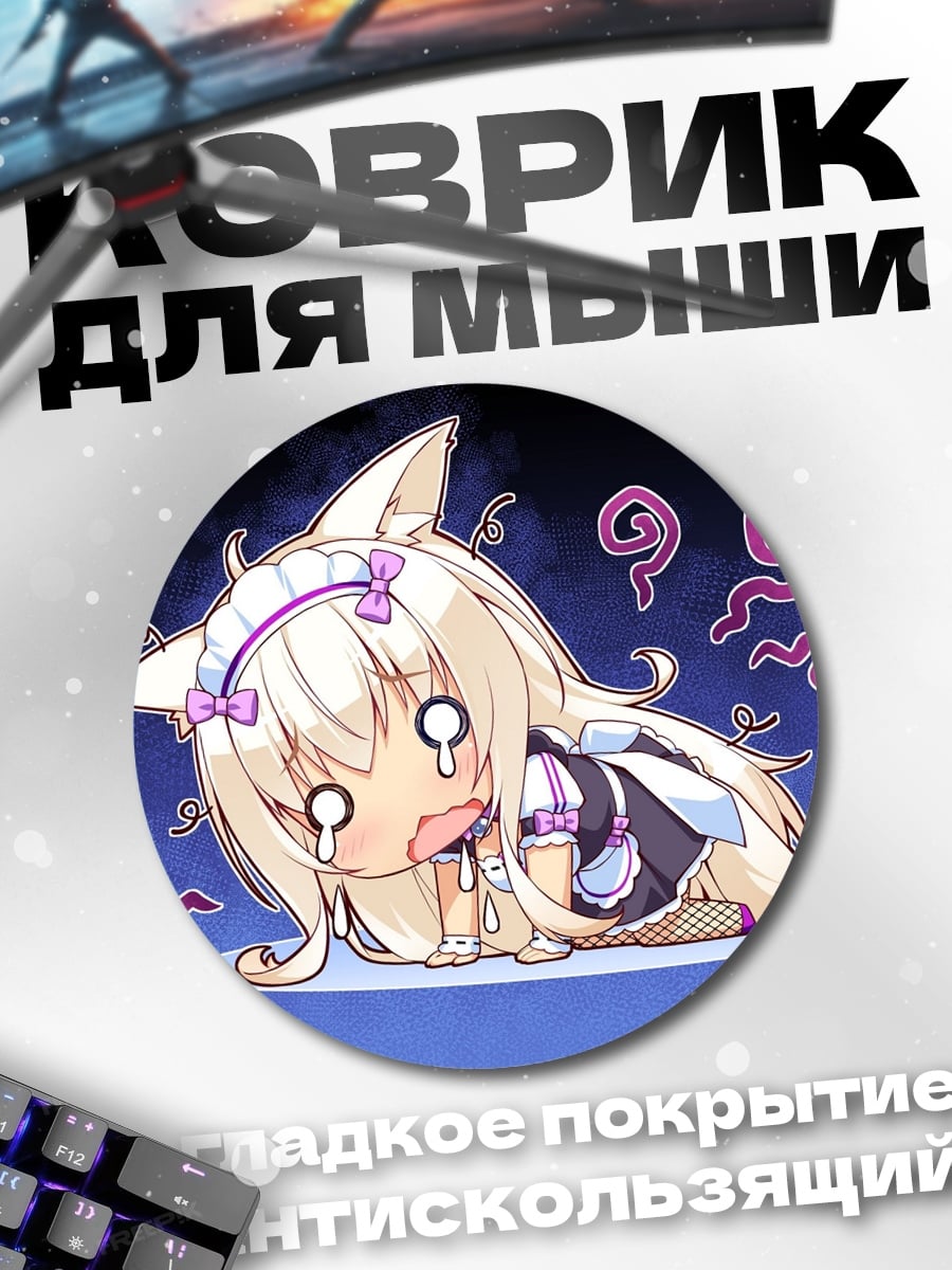 Коврик круглый кошка девушка в шоке