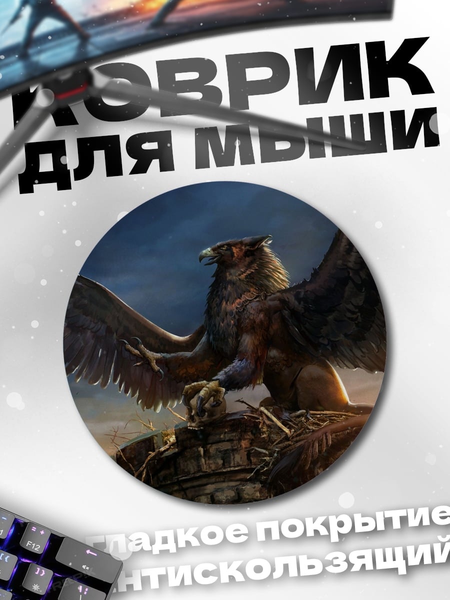 Коврик круглый грифон на башне