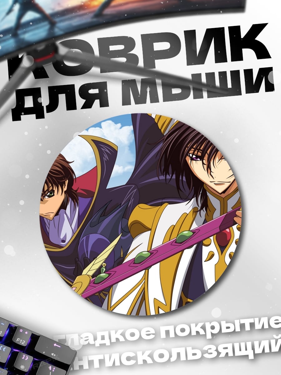 Коврик круглый два аниме героя